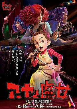 【动漫电影】阿雅与魔女