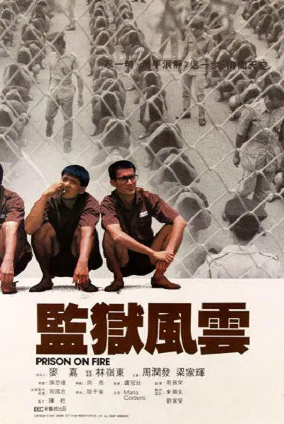 【动作片】监狱风云粤语版