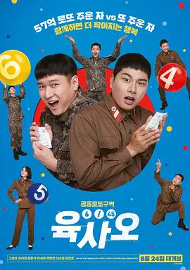【喜剧片】6/45