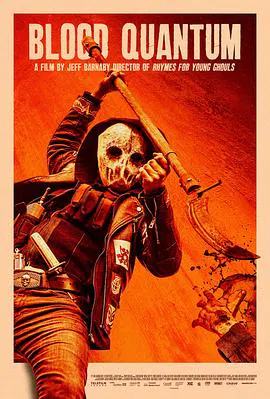 【恐怖片】血量子