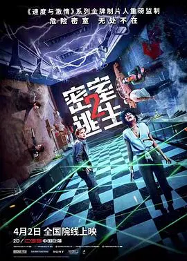 【悬疑片】密室逃生2